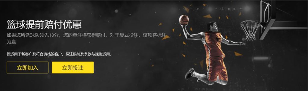 必威篮球优惠