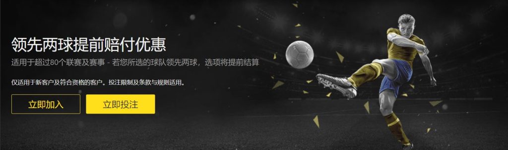必威足球优惠